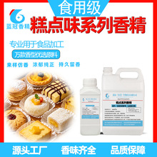 20g水油食用级糕点系列香精黄油芝士太妃糖香草奶味草莓芒果香蕉