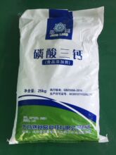 批发磷酸三钙  饲料级工业级  25kg/袋   食品级磷酸三钙