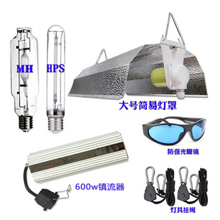 600W European and American Hot-Selling Agricultural Plant Growth High-Pressure Sodium Lamp Simple Lampshade Lamp Kit Lamp Kit