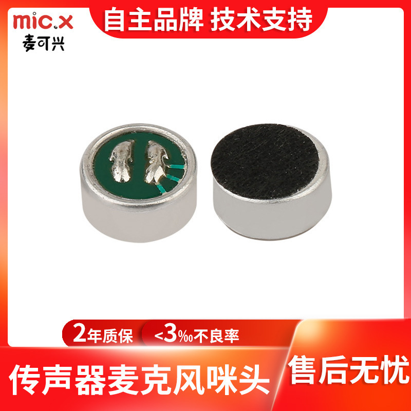 Maike Xing Produces Human Body Sensing Microphone Cores, Pet Smart Robot Microphone Head 9745 with Noise Reduction