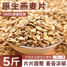 非即食原生燕麦片25年农家新货需煮熟去皮五谷杂粮散装粗粮早餐粥