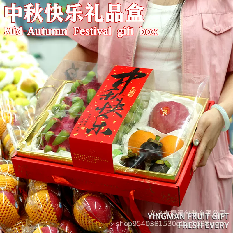 中秋节礼盒包装盒空盒子水果混搭送礼专用高档透明手提礼品盒批发