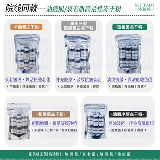 院线专研无菌用医级修复冻干粉多肽活胶原蛋白玻色因祛抗皱衰老痘
