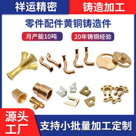 黄铜青铜铸铜件翻砂件铜失蜡铸造零配件加工铜石膏铸造厂家
