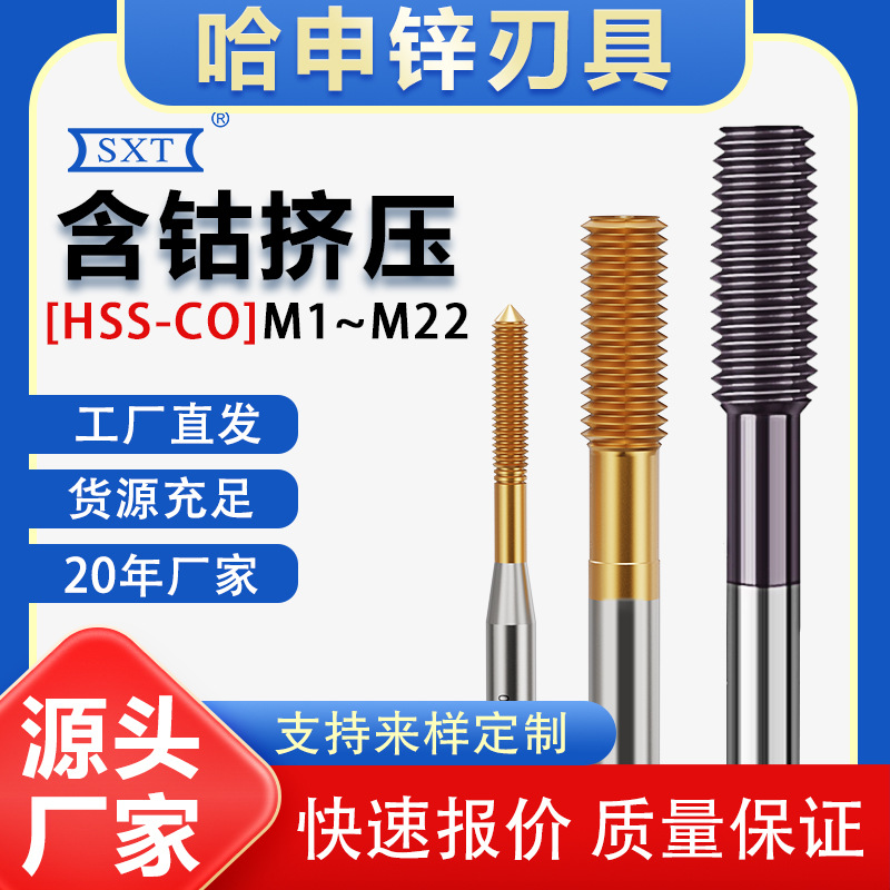 含钴镀钛丝锥通盲孔M1-M22M1.5M2.5M3.5M4M5M6M8M10丝攻高精度