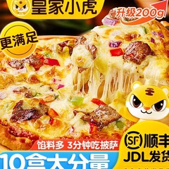 ロイヤルタイガー ドリアンピザ 半製品 加熱済み食材 子供用朝食ピザ胚 エアフライヤー ピザ