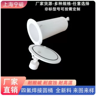 F4焊接桶聚四氟乙烯槽四氟过滤圆桶压力罐PTFE布式滤筒耐高温槽
