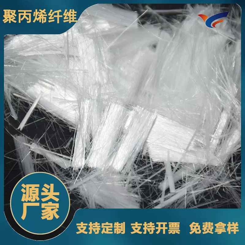 混凝土抗裂纤维 路桥工程增强抗裂砂浆混凝土涂料添加聚丙烯纤维