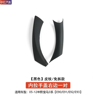Suitable for Bmw 3 Series Door Handle 318 320 325I 3 Series E90 Door Handle Inner Armrest Protective Cover (Armrest, handle, handle) - e90-free-removing-door-handle-cover-black-front-right-door-1-pair