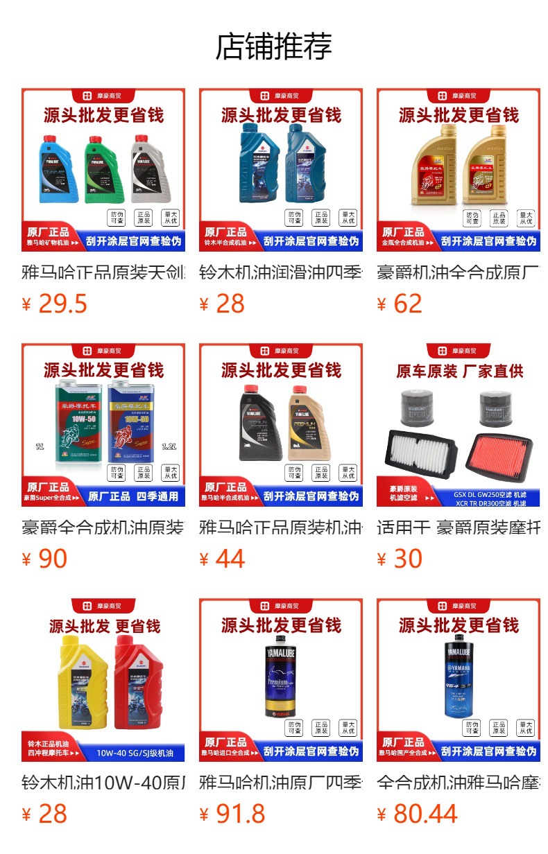 Haojue Oil All-Season 10W-40 Motorcycle Essential Fully Synthetic Lubricant