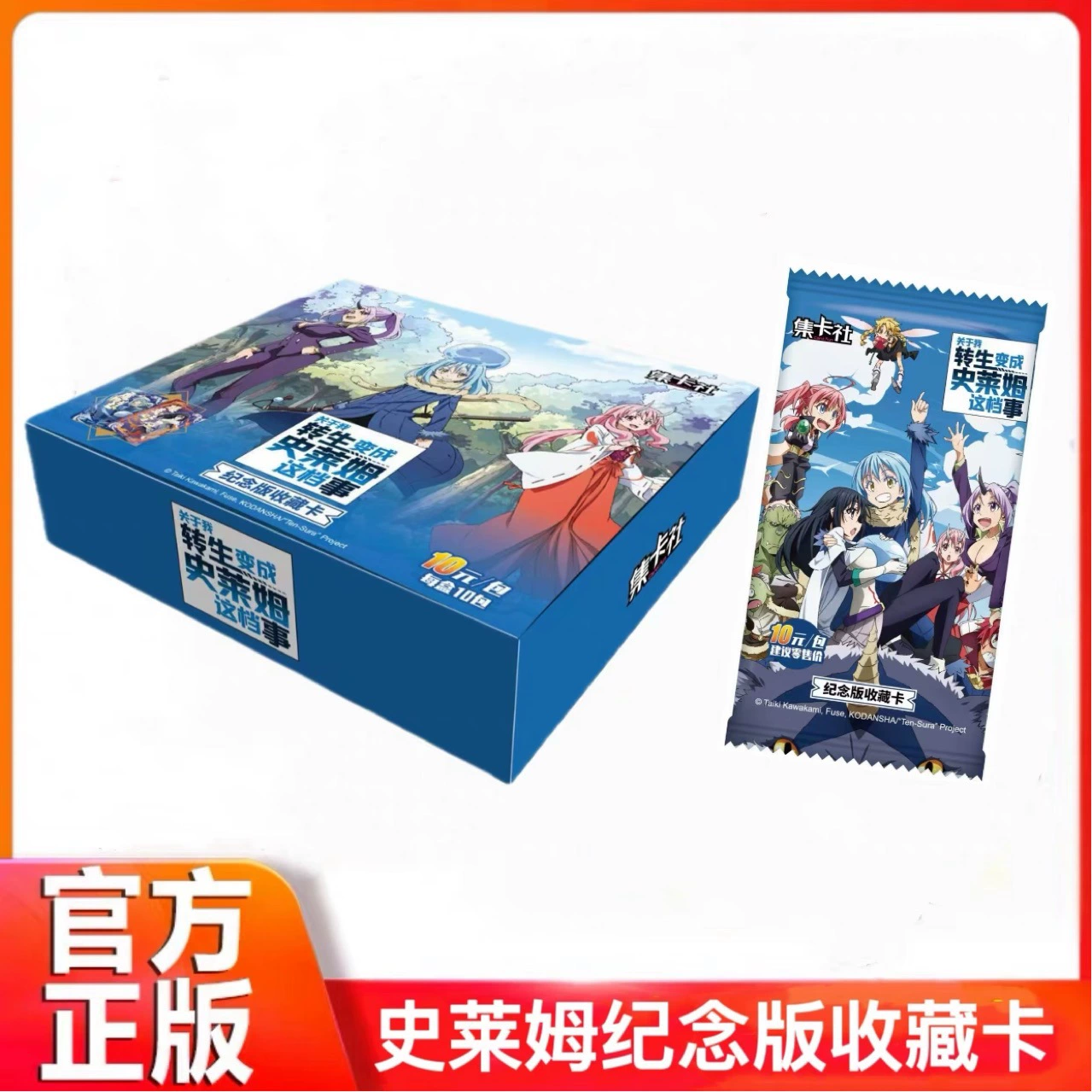 Коллекционные карты That Time I Got Reincarnated as a Slime Commemorative Edition Коллекционные карты №1 10 пачек в коробке