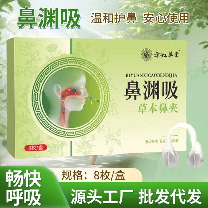 Nasal Suction Nasal Care Clip Household Plant Herbal Extract Nasal Comfort Clip for Blocked Nose Essential Oil Nasal Clip