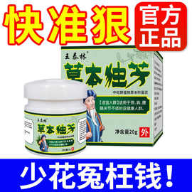 王泰林草本独芳20g/盒现货批发一件代发