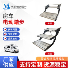 房车双层电动折叠踏步拖迎宾踏板铝合金手动收缩脚踏电动踏板