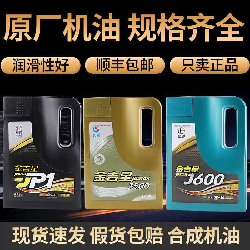 现货正品长城汽车全合成机油原装SN润滑油保养耐高温四季通用J500