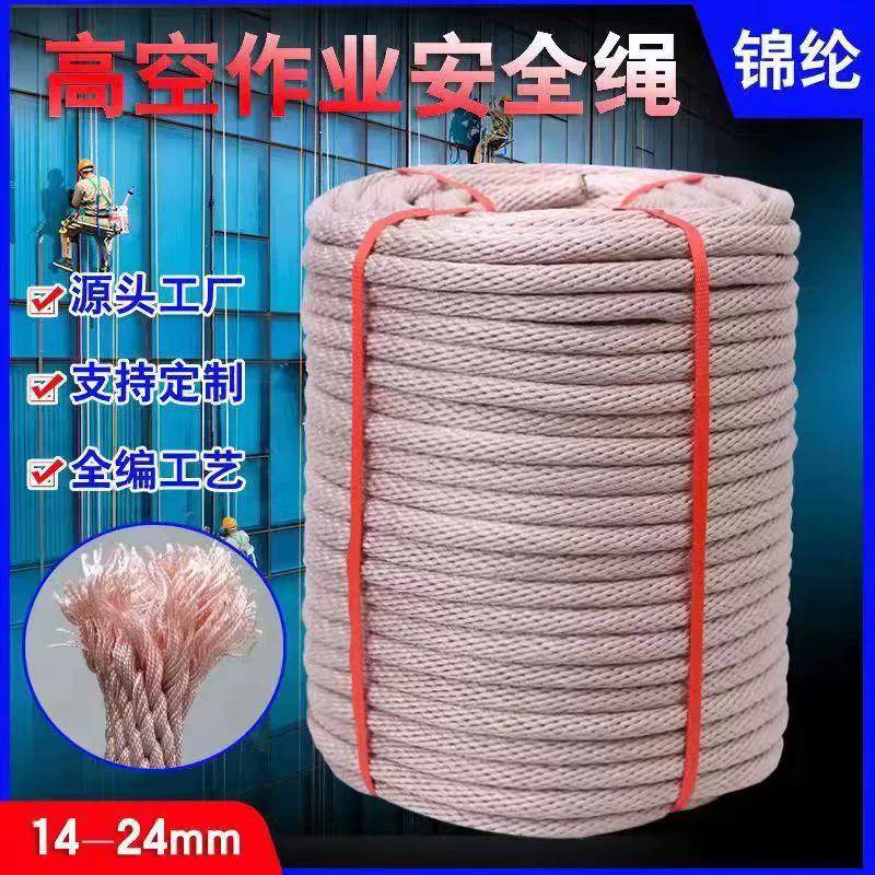 Страховочный трос нейлон полная плетеная веревка воздушная Рабочая веревка нейлоновая веревка для очистки наружных стен