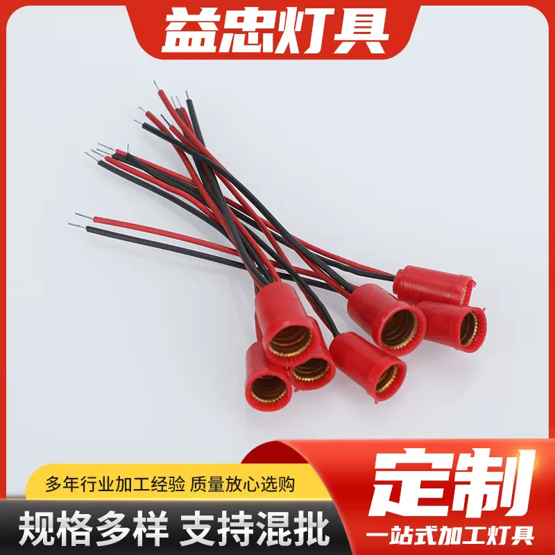 E12带线灯座 螺纹铜螺口带线悬吊式外壳灯座灯头