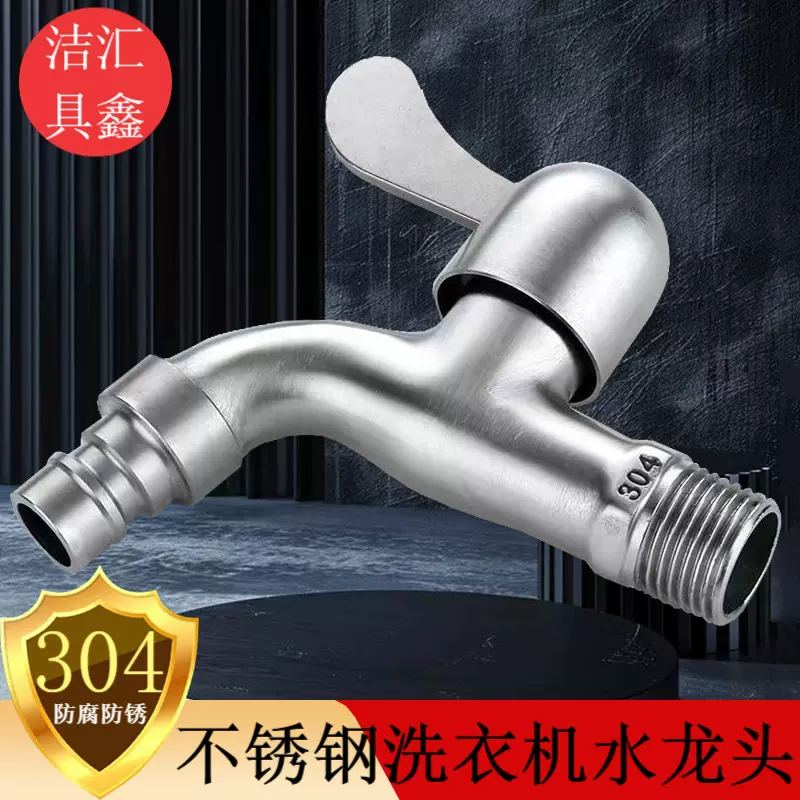 加厚正304不锈钢洗衣机水龙头普通水龙头单冷水快开4分入墙小龙头