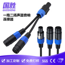 �Wķ�^һ�ֶ���푾� һ����ĸ Speakon ���~�����{��̨�����B�Ӿ�