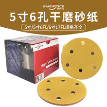 5寸6孔干磨植绒砂纸圆盘片形背绒黄砂自粘锋利耐磨打磨抛光沙纸