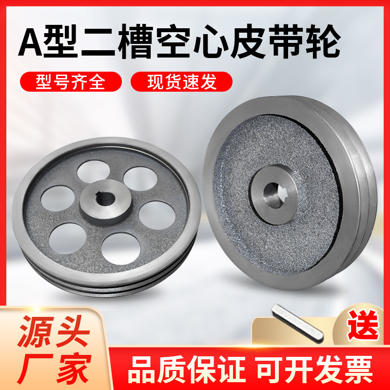皮带轮A型空心加厚2A皮带轮双槽A型皮带盘2槽A型铸铁三角带轮其他