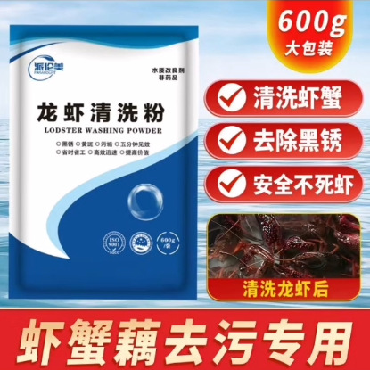 小龙虾洗虾粉食用生物除锈酶柠檬酸洗虾粉黑壳螃蟹去污渍清洗剂