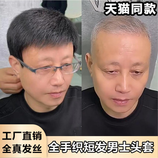 Men's Wig Full Head Cover Short Hair High-end Full Hand-woven Full Real Hair Fine Cut for Dad Middle-aged and Old Men's bald Head