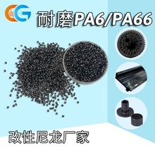 耐磨石墨尼龙改性塑料 增强轴套滑块用尼龙pa6自润滑塑料颗粒