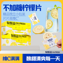 每鲜说冻干柠檬片泡水喝柠檬茶高维C不加糖柠檬干独立包装