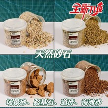 ����������Ȼɳ�[ģ�͌��I��������΢�s���^ɰʯ��܇ɳ�P��·��ʯ