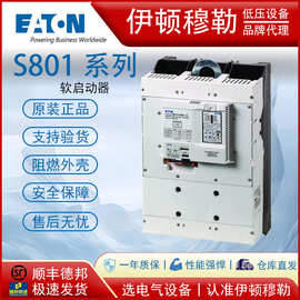 EATON伊顿穆勒S801+S811+系列通用型软启动器电机启动器