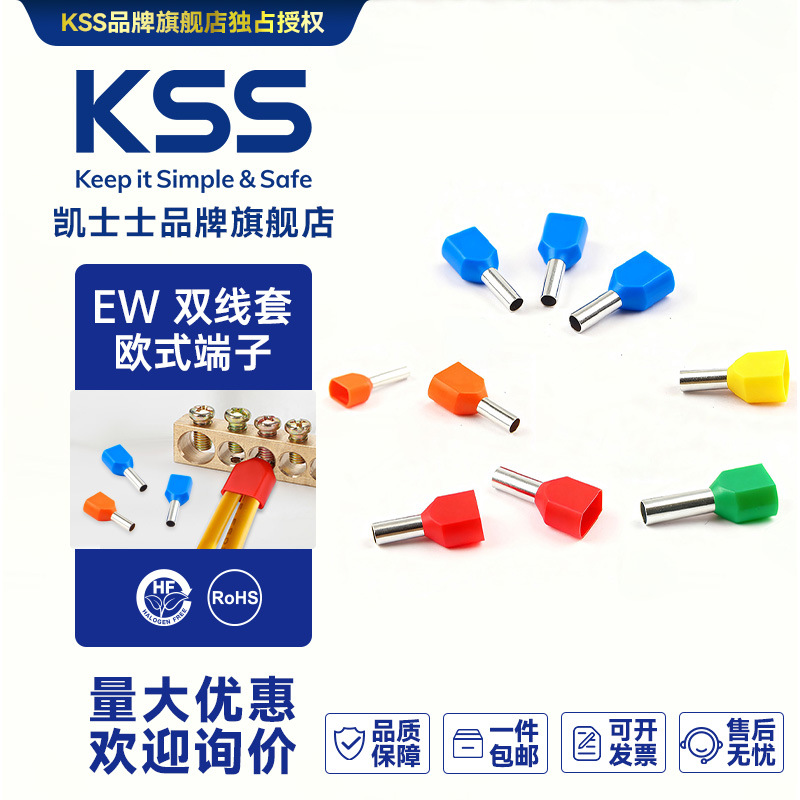 EW系列台湾KSS凯士士双线套欧式端子100个绝缘端子批发电线接线器