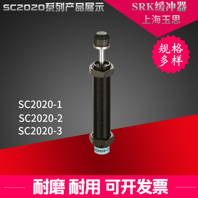 油压缓冲器SRK-SC2020-2NC SC2030-1/2/3SC2050液压缓冲器M20*1.5