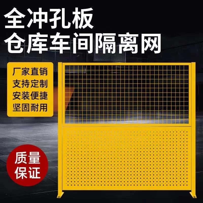 Изолирующая сетка для мастерской, складской ограждения, съемное заводское оборудование, защитная сетка, изоляционный забор для экспресс-хранения, забор