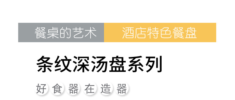 条纹深汤盘_01.jpg