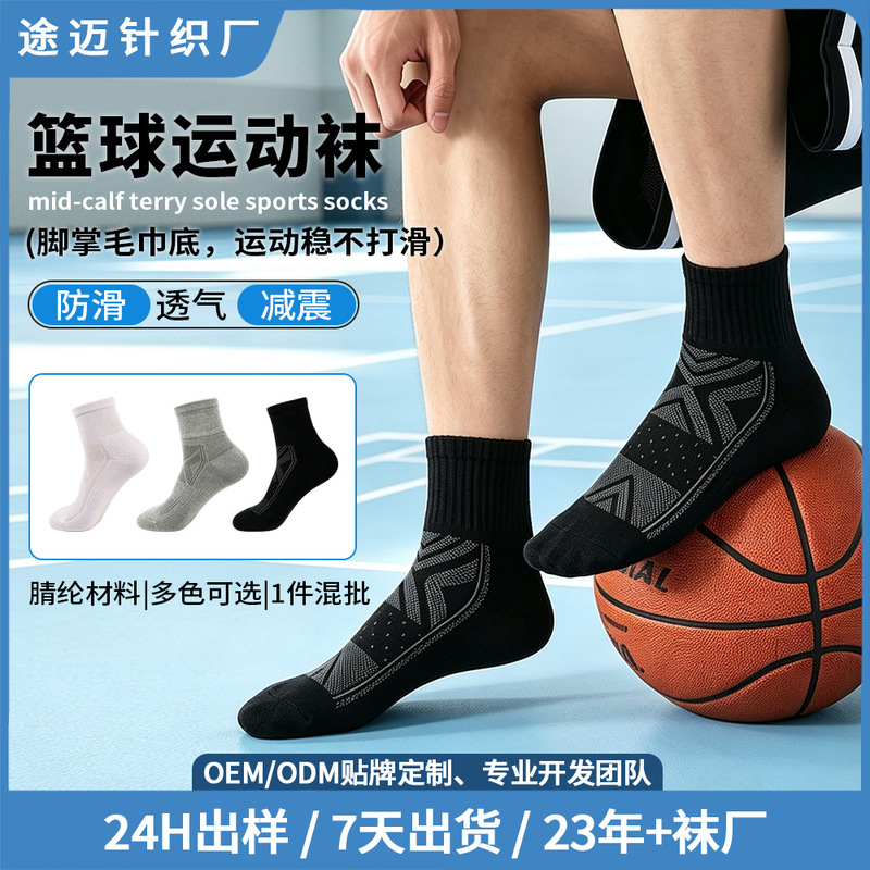 Professional basketball sports socks for spring and autumn, short-cut, thickened towel bottom, odor-resistant, sweat-absorbent, breathable, suitable for military training and running Professional basketball sports socks for spring and autumn, short-cut, thickened towel bottom, odor-resistant, sweat-absorbent, breathable, suitable for military training and running