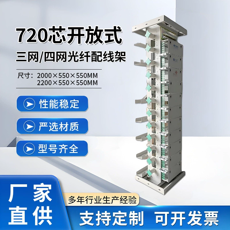 Центральная распределительная рама с оптоволокном MODF, открытый распределительный шкаф для оптического кабеля, шкаф на 720 ядер, распределительный шкаф на 792 ядра OMDF, оптоволоконный распределительный шкаф