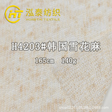 涤麻混纺140克韩国雪花麻针织面料花纱段染粗针1X1罗纹休闲服布料