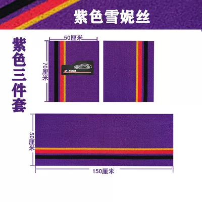 the rear of the universal main and — Universal Foot Pad - purple-color-striped-shirny-three-piece-set-507550150