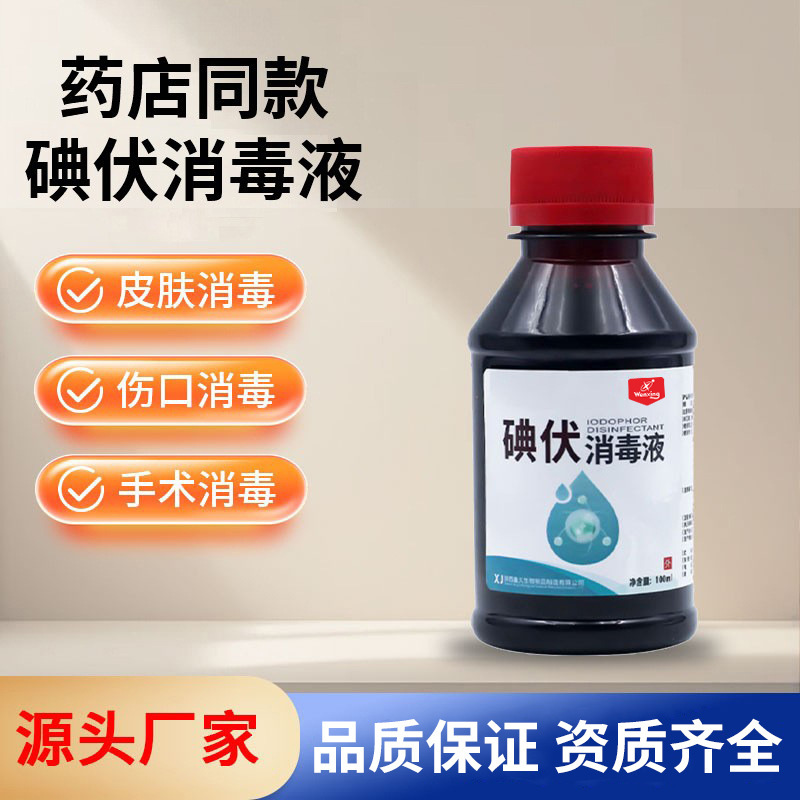 Wenxing Iodine Disinfectant Solution 100ml for Household Use, Skin Wound Disinfection, Baby Navel Iodine Tincture, Complexed Iodine Solution