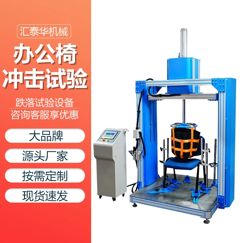 Машина испытания усталости удара места мебели стула офиса машины испытания жизни сопротивления удара прочности нагрузк-подшипника