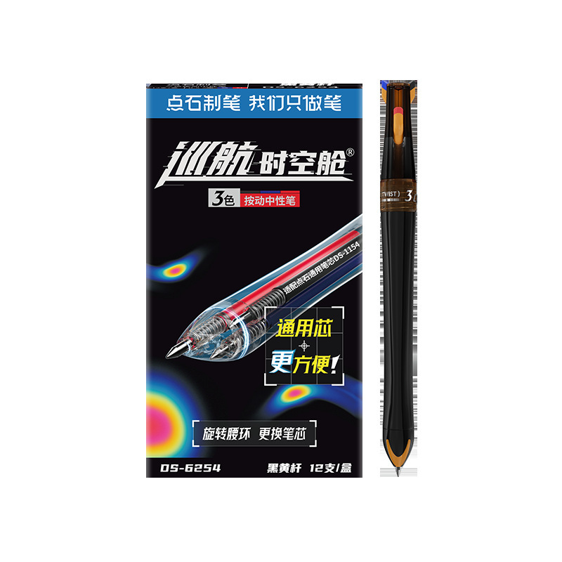Dianshi 文具クルーズ時空カプセル 3 色ペン 0.5 ミリメートル黒赤青コア多機能大容量卸売 6254|undefined