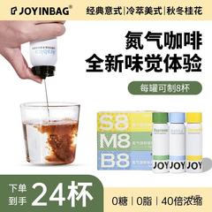 兜瘾M8意式B8冷萃美式氮气咖啡浓缩咖啡液拿铁咖啡锁鲜0脂黑咖啡1