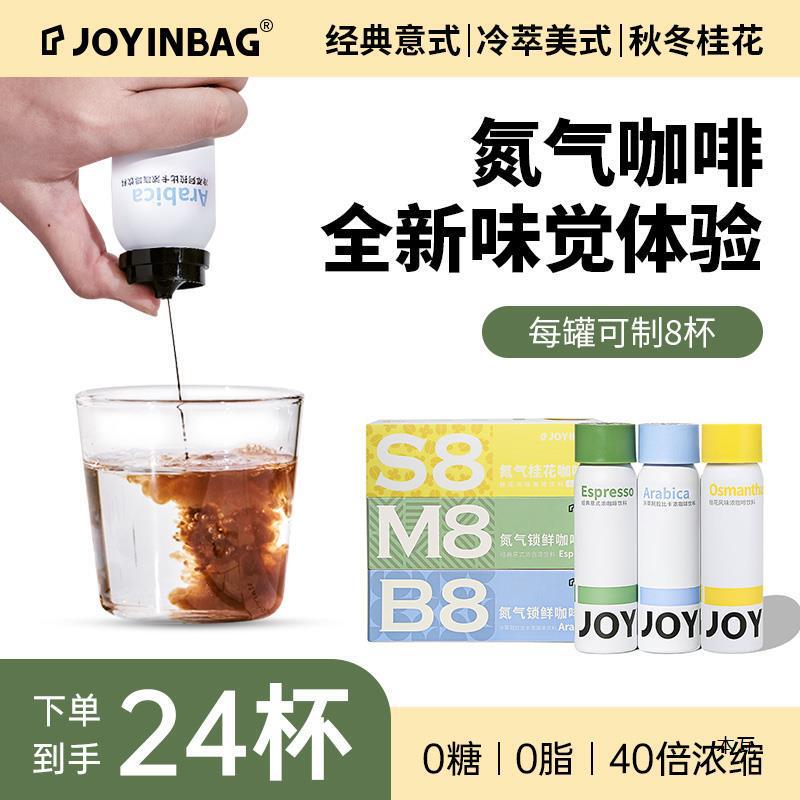 Doyin M8 Italian B8 Cold Brew American Nitrogen Coffee Espresso Liquid Latte Coffee Fresh-Locking 0-Fat Black Coffee 1