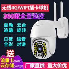 4G远程监控摄像机wifi无线网络监控器家用高清夜视室外360度全景