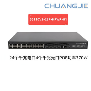 H3C Gigabit Ethernet Poe Power Supply Enhanced Switch S5110V2-28P-Hpwr-H1