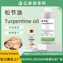 实力工厂供应无色松节油Turpentine Oil油漆稀释剂除胶溶剂油画速