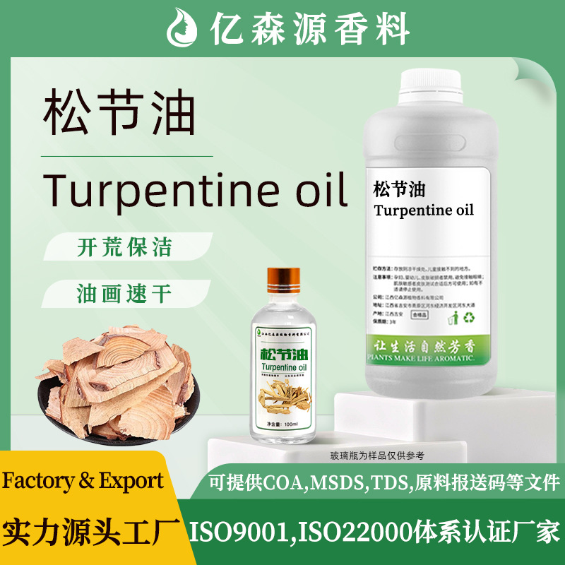 实力工厂供应无色松节油Turpentine Oil油漆稀释剂除胶溶剂油画速