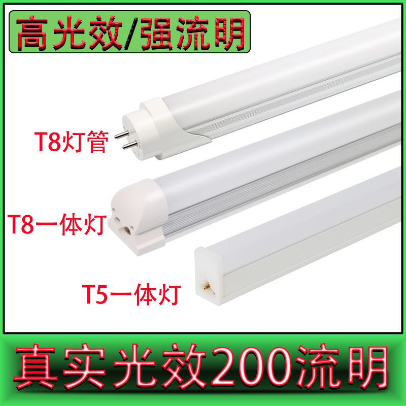 高光效180LM超亮led灯管t8灯管T5一体化日光灯管支架灯荧光灯节能