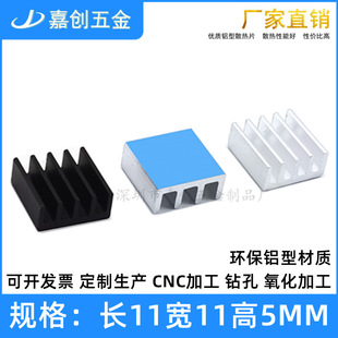 Aluminum profile heat sink 11*11*5mm chip PCB board MOS module electronic DIY CPU heat sink